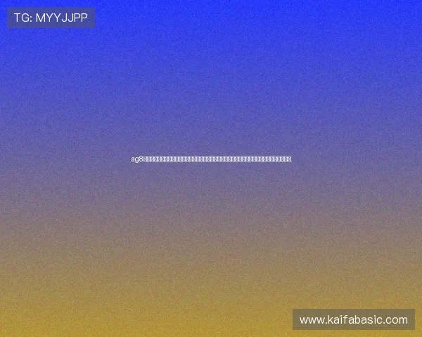 ag8娱乐官网全新界面设计优化带来极佳视觉体验，提升用户操作流畅度，享受极致线上娱乐新体验