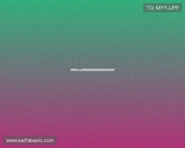 凯发棋牌app下载官方渠道，避免下载非正规版本带来的风险